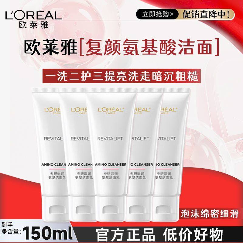 欧莱雅洗面奶复颜专研洁面乳氨基酸温和保湿深层清洁滋润正品