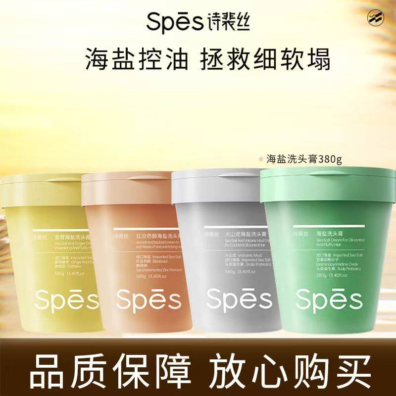 spes诗裴丝海盐洗头膏头皮清洁磨砂膏生姜蓬松丰盈控油洗发膏380g