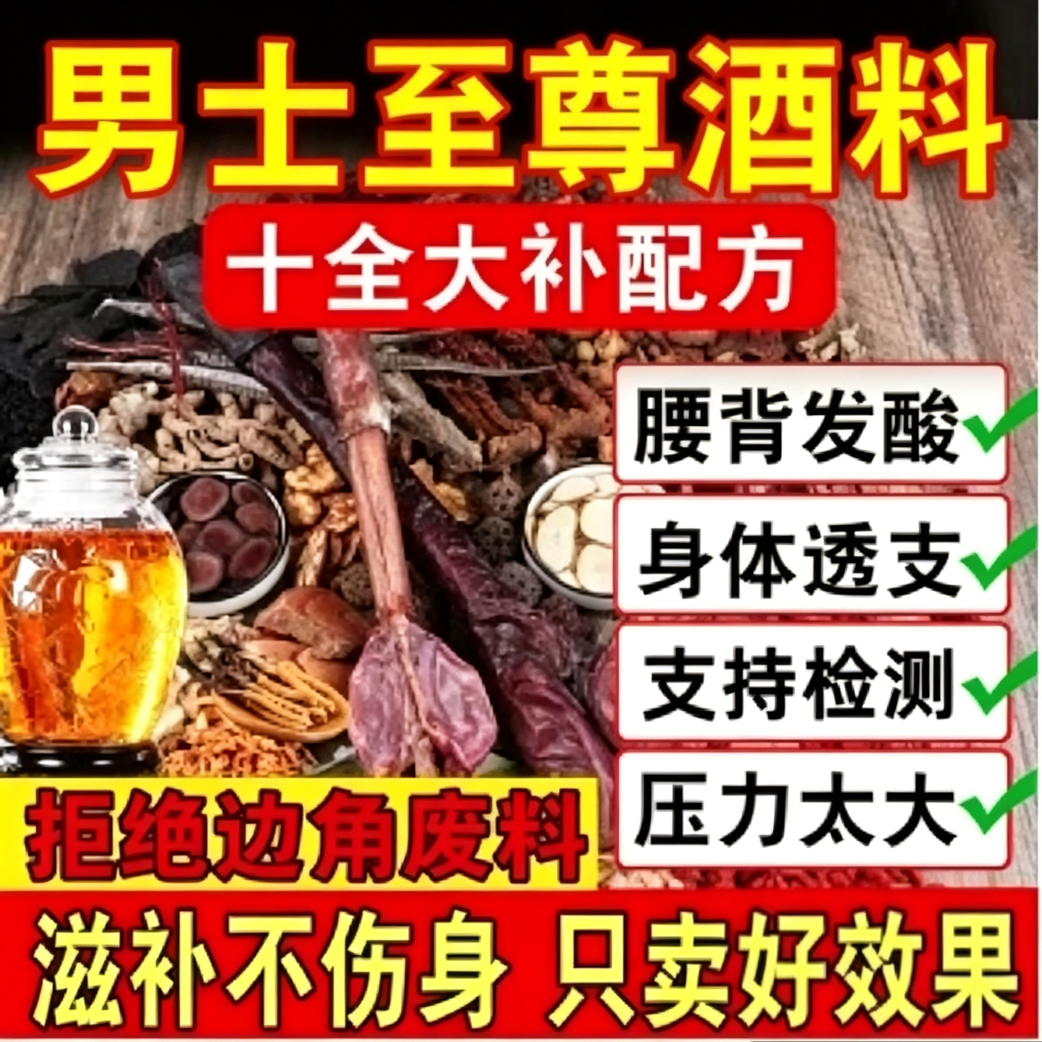 泡酒药材专用男士人参十全套装滋补材料肾配方药酒鹿茸鞭王泡酒料