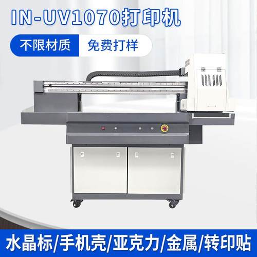 iN-UV1070打印机手机壳水晶标亚克力金属徽章木板酒瓶礼品盒印刷