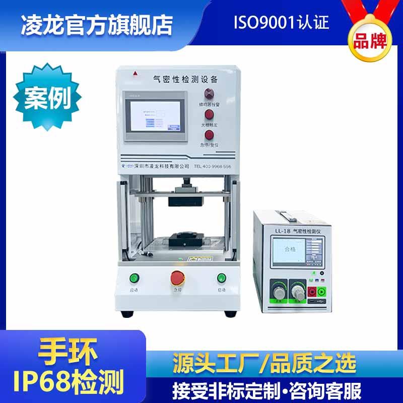 运动手环IP67防水测试手环手表后壳气密性检测仪防水密封检漏仪