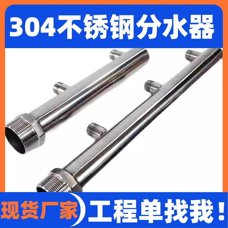 304不锈钢水表分水器寸.2寸大流量分路集水器分流管分水排厂家