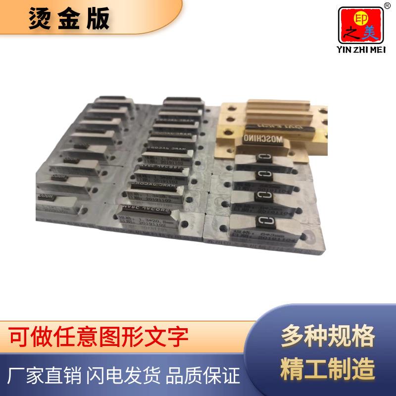 定制烫金机用硅胶金属仿形烫金版，LOGO烫印板模具快速发货