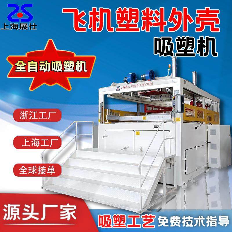 全自动厚片吸塑成型机立式真空成型机ABS亚克力真空厚板吸塑机