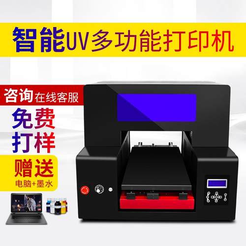 UV平板打印机皮革金属酒瓶礼盒塑料手机壳亚克力喷墨彩印水晶标a3