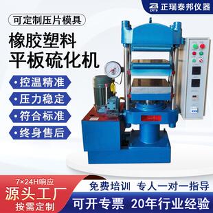ZB实验室小型硫化试验热压机全自动硅胶橡胶塑料颗粒平板硫化机