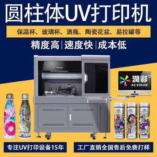 高速UV圆柱体打印机酒瓶玻璃杯马克杯3D花盘锥形体易拉罐打印机