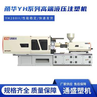 YH408II 高效塑料成型机 1400克高端液压注塑机厂家直销卧式