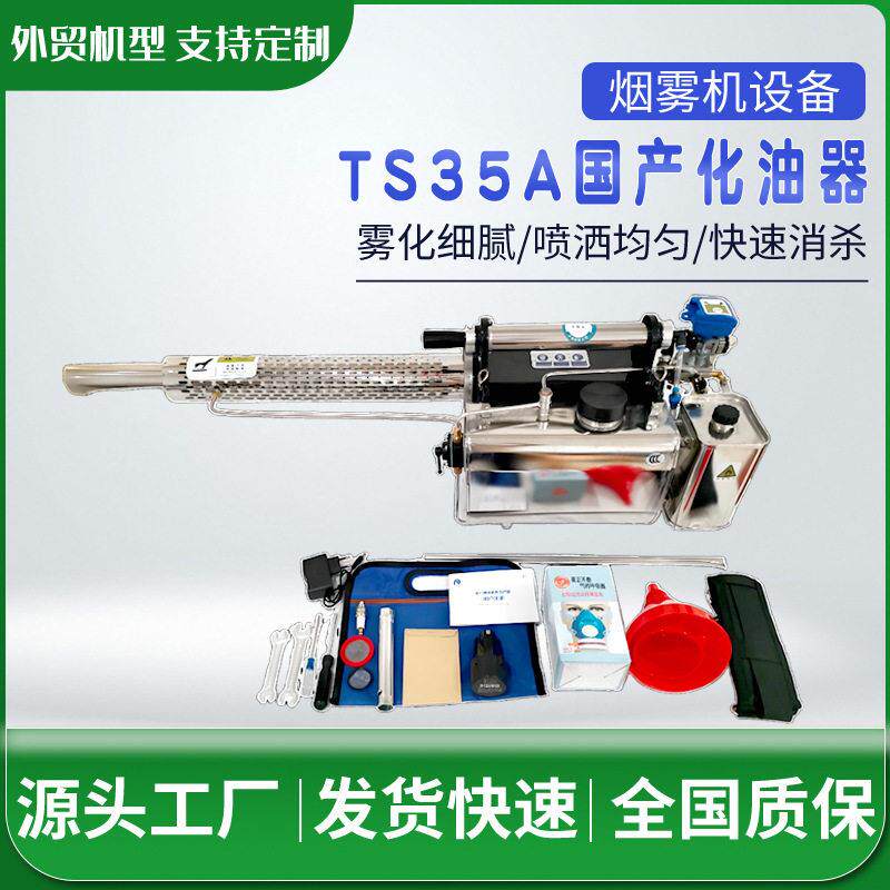 脉冲弥雾机水雾烟雾两用农用果园养殖压打机喷雾器迷雾杀菌机