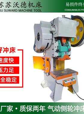 厂家气动侧轮冲床J21-63T冷库挂钩自动化冲压冲床桥架连接板冲床