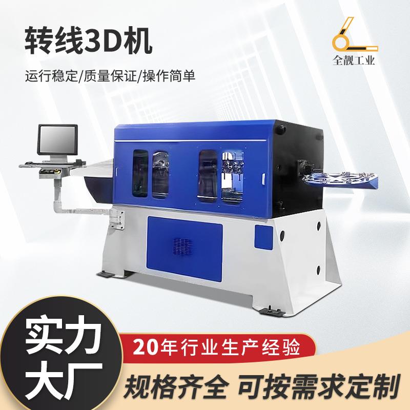 全自动数控3d钢丝折弯机三维cnc线材折弯机厂家镀锌丝铁丝弯线机