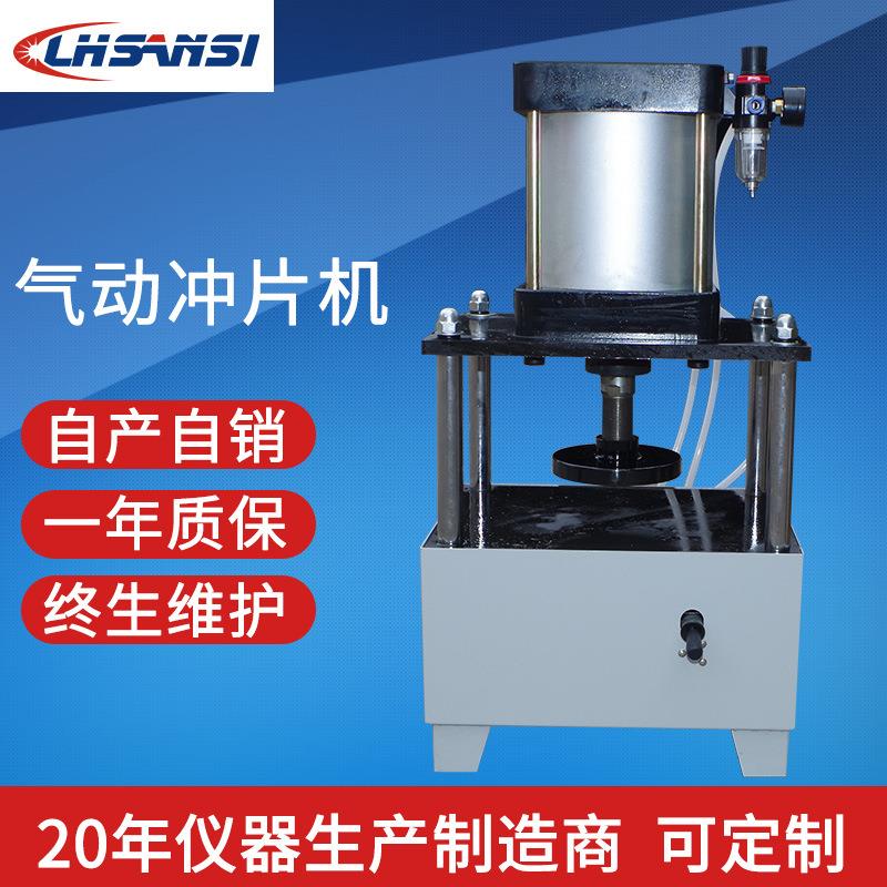 QDCP-90型气动冲片机气动切割切割各种防水材料试验样条