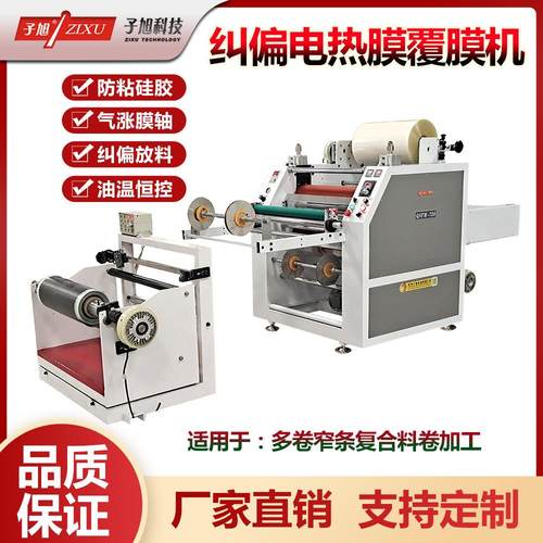 科技QSFM-1200型PET电热膜地暖膜卷对卷液压覆膜机卷料过塑机