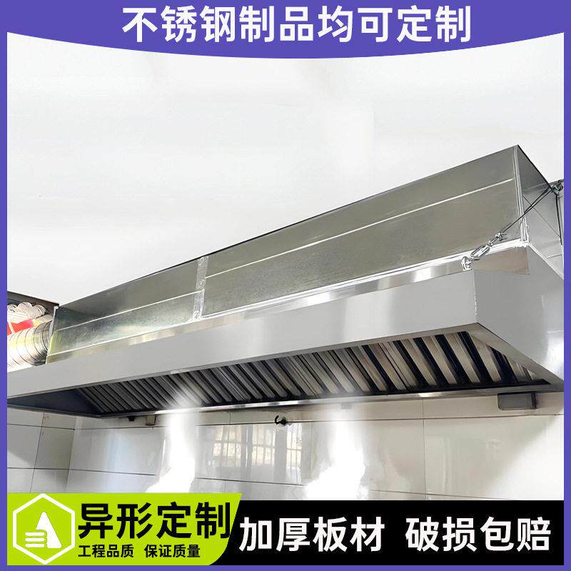 厂家定制不锈钢烟罩油网食堂厨房油烟机油烟罩排烟罩商用食堂