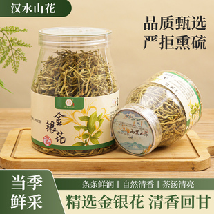 汉水山花精选金银花80g*2罐陕西汉中产地直发