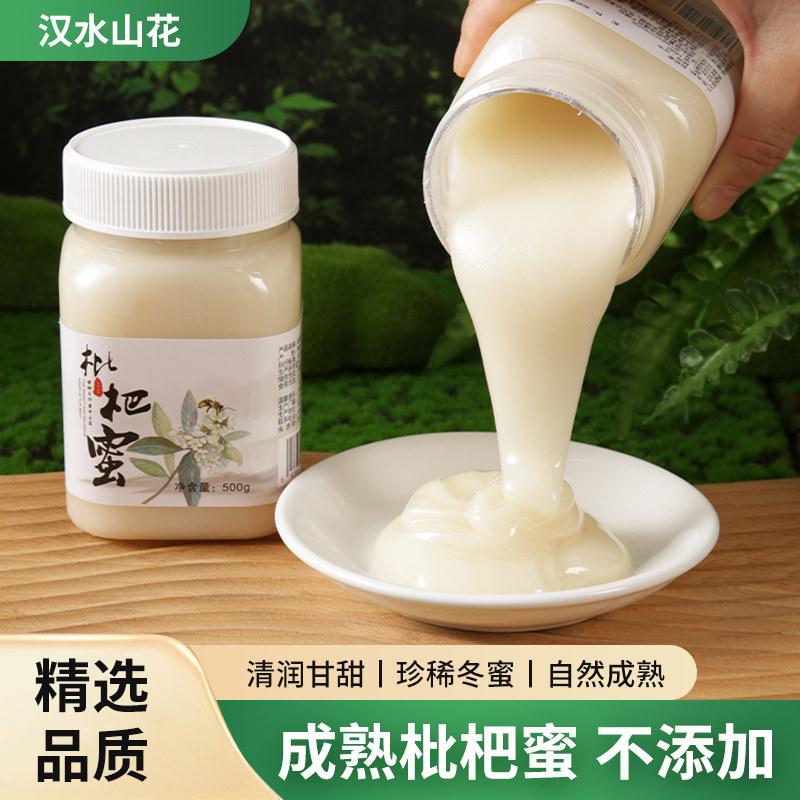 汉水山花枇杷雪蜜500g*2瓶秦岭大山农家蜂蜜汉中直发