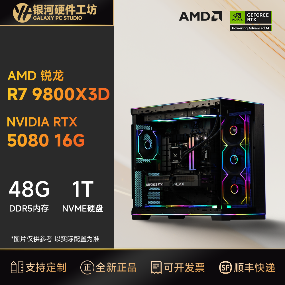 影驰5080金属大师/AMD R7 7800X3D/9800X3D旗舰4K游戏电脑主机