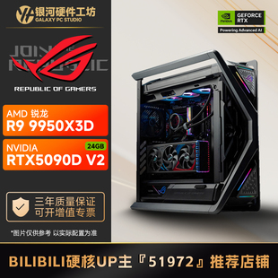 七彩虹5090D V2 24G/AMD 9800X3D/9950X3D高端旗舰4K游戏电脑主机