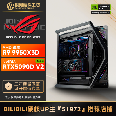 七彩虹5090D V2 24G/AMD 9800X3D/9950X3D高端旗舰4K游戏电脑主机