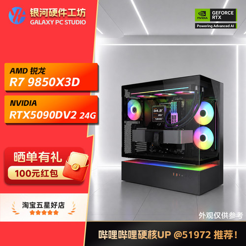 七彩虹5090D V2 24G/AMD 9800X3D/9950X3D高端旗舰游戏海景房主机