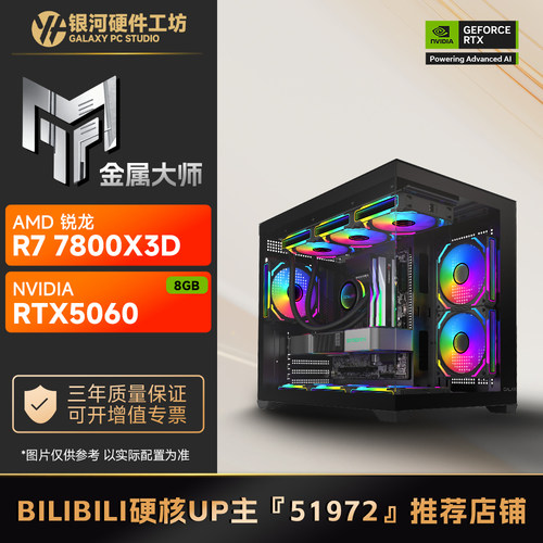 影驰5060刃/金属大师/AMD锐龙5600X/7500F/9600X游戏DIY电脑主机