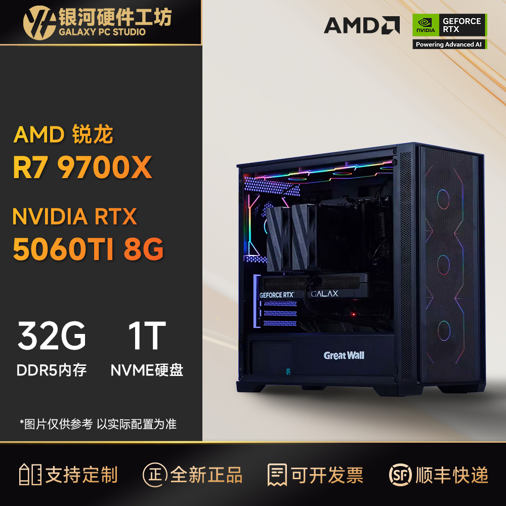 华硕 5060TI 8G/AMD 9600X/9500F/14600KF高性能游戏电脑主机