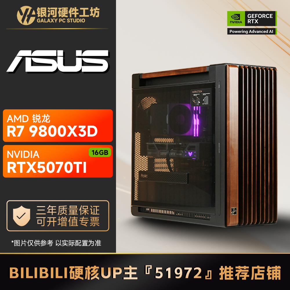 【B站51972推荐】5070Ti/影驰/华硕/七彩虹配置开车游戏电脑主机