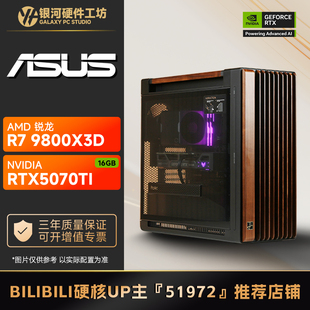 华硕 影驰 5070Ti 七彩虹配置开车游戏电脑主机 B站51972推荐