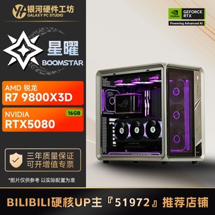 影驰5080星曜/AMD R7 9700X/9800X3D旗舰4K游戏电脑主机