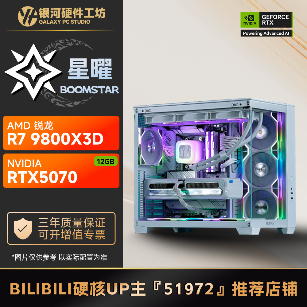 【B站51972推荐】5070配置开车！华硕七彩虹影驰DIY电脑主机,DIY电脑,DIY兼容机,淘宝优惠券,粉丝福利购,淘宝优惠卷