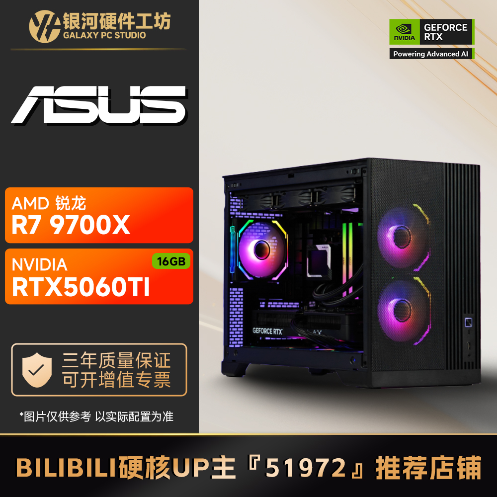华硕5060TI 16G/AMD R5 9600X/9700X/7800X3D电竞2K网游电脑主机