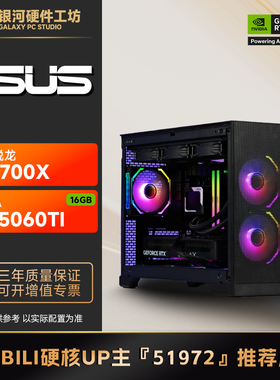 华硕5060TI 16G/AMD R5 9600X/9700X/7800X3D电竞2K网游电脑主机