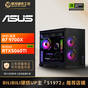 华硕5060TI 16G/AMD R5 9600X/9700X/7800X3D电竞2K网游电脑主机