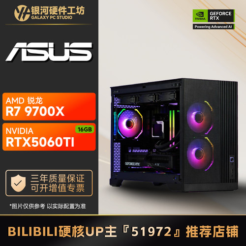 华硕5060TI 16G/AMD R5 9600X/9700X/7800X3D电竞2K网游电脑主机