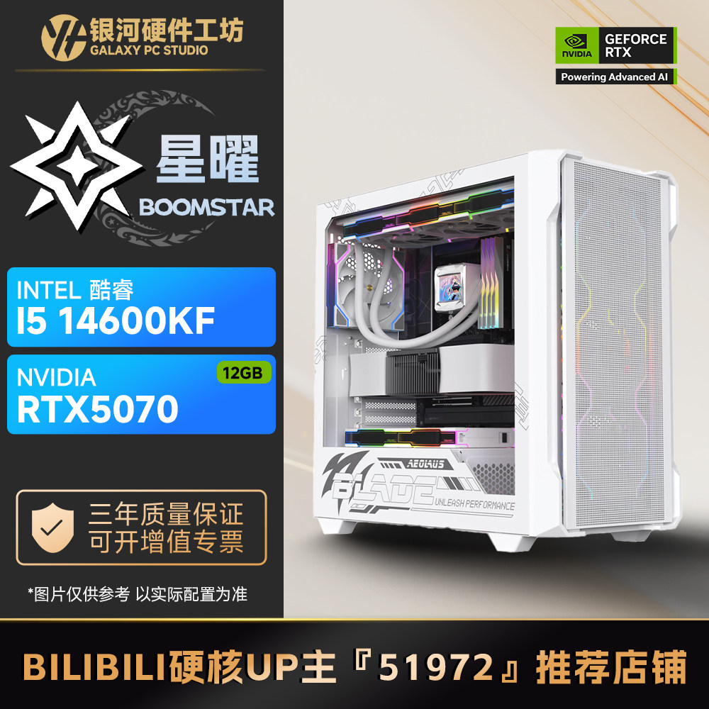 影驰5070星曜/INTEL 12600KF/14600KF高性