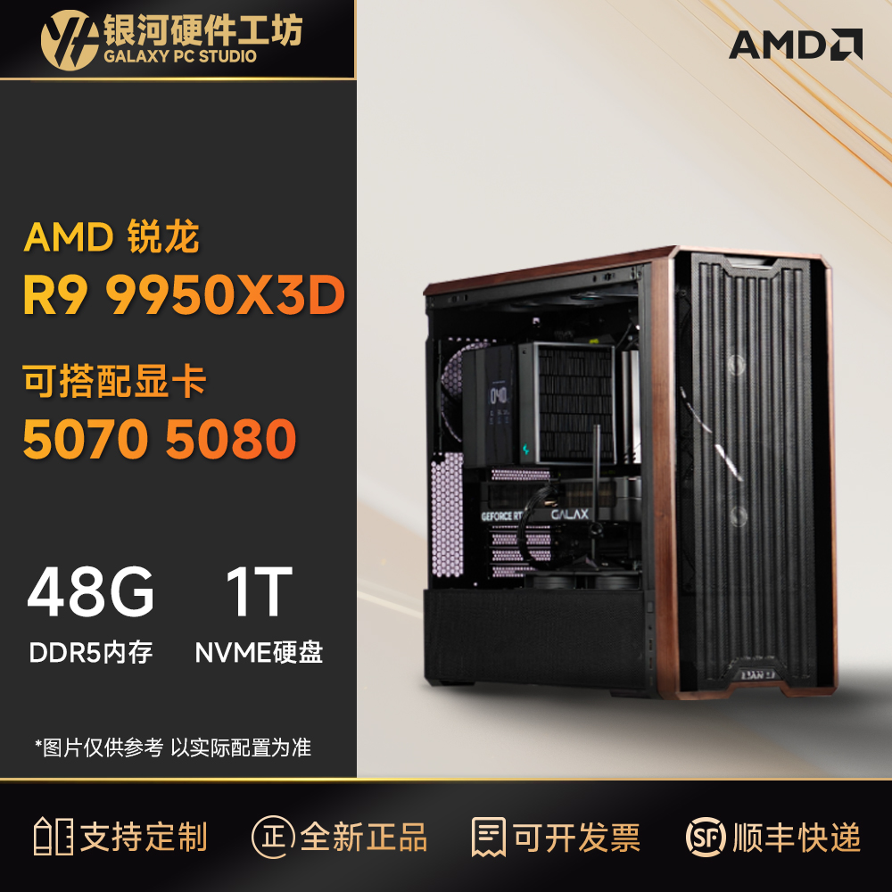 【B站51972推荐】9950X/9950X3D无显卡配置DIY电脑游戏主机