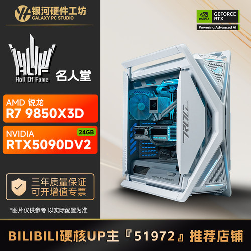 影驰5090DV2星曜/HOF/9800X3D/9850X3D旗舰4K游戏白色主机