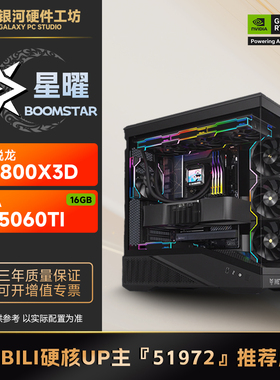 【B站51972推荐】5060TI显卡/影驰/华硕/七彩虹电脑游戏DIY主机