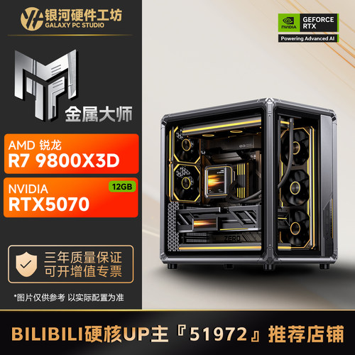 【B站51972推荐】5070配置开车！华硕七彩虹影驰DIY电脑主机