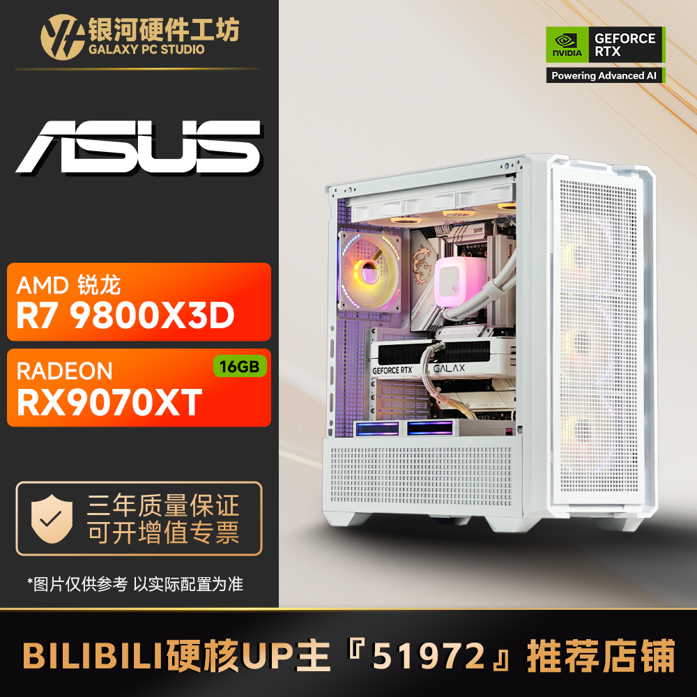 【B站51972推荐】9070XT/华硕/瀚铠DIY游戏电脑主机
