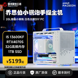 新品 RTX4070白色高颜值电脑游戏主机 Z2手0提桌面小机箱RTX4060TI