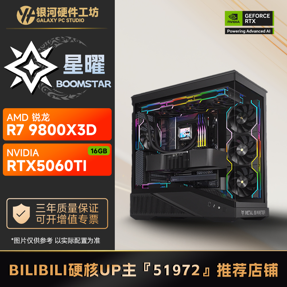 【B站51972推荐】5060TI显卡/影驰/华硕/七彩虹电脑游戏DIY主机