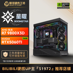 【B站51972推荐】5060TI显卡/影驰/华硕/七彩虹电脑游戏DIY主机
