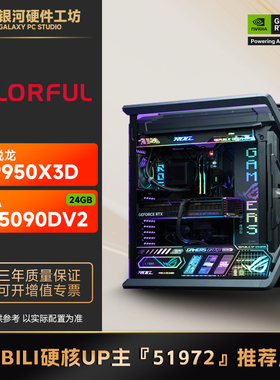 七彩虹5090D V2 24G/AMD R7 9800X3D高端旗舰4K游戏电脑主机