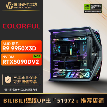 七彩虹5090D V2 24G/AMD R7 9800X3D高端旗舰4K游戏电脑主机