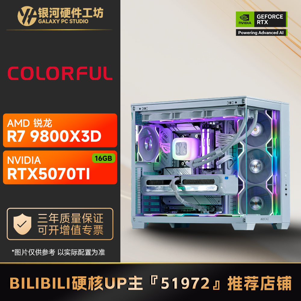 七彩虹5070TI电脑主机