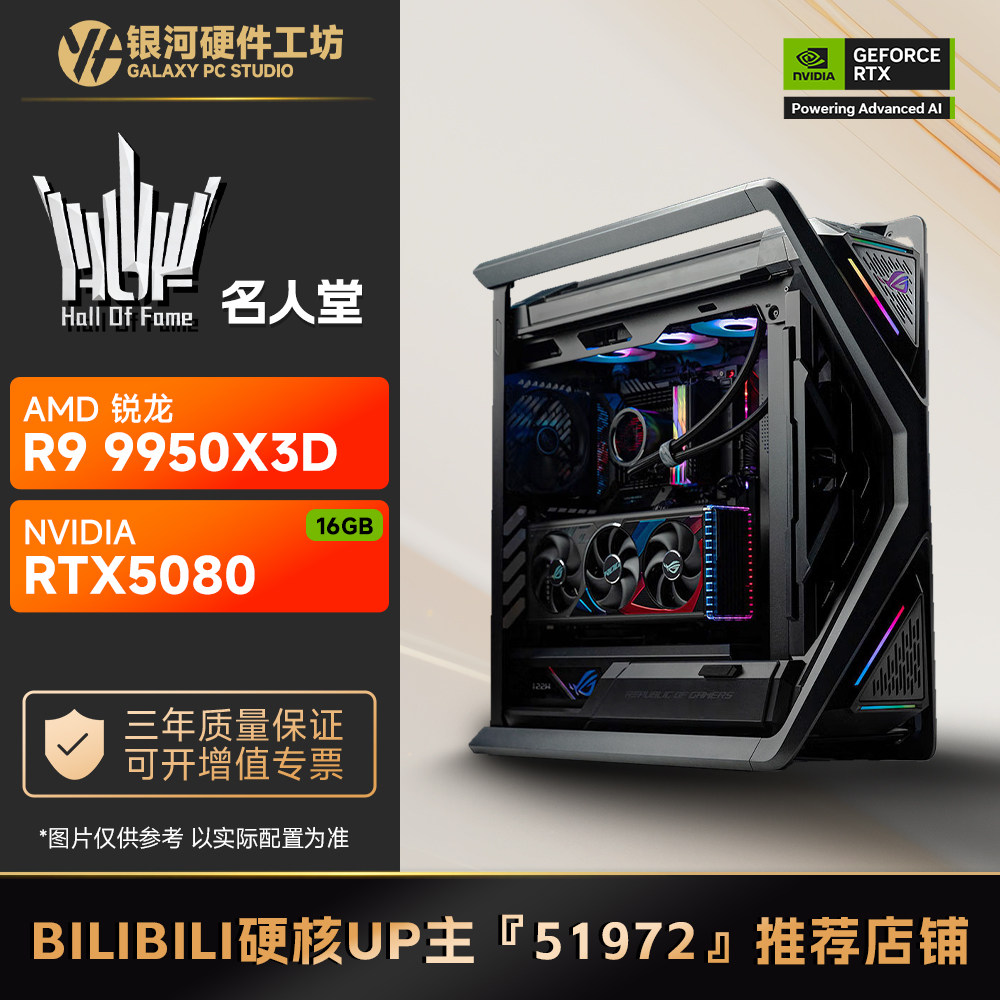影驰HOF 5080名人堂16G/AMD 9700X/9950X3D旗舰水冷电脑主机 - 实物图
