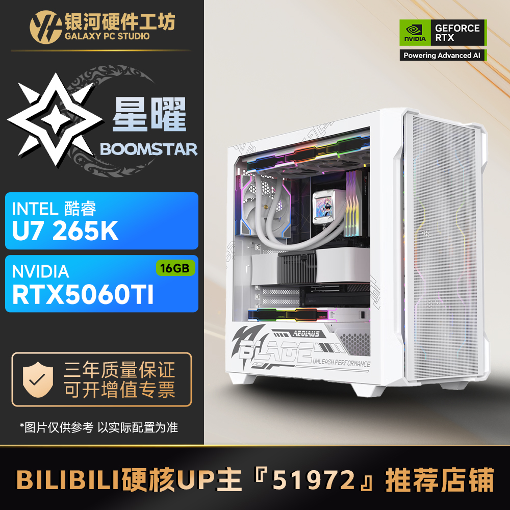 影驰5060TI星曜16G/I5 12600KF/14600KF无畏契约DIY电脑游戏主机