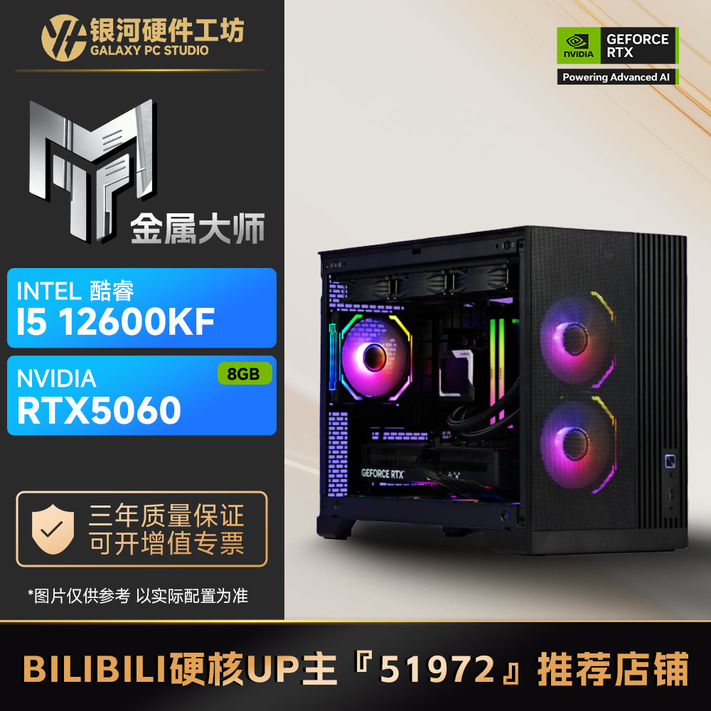 影驰RTX5060刃/金属大师/Intel 12600KF/14600KF吃鸡网游电脑主机
