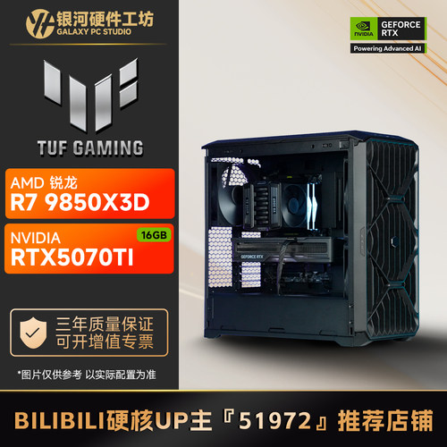 华硕 RTX5070TI 16G/AMD 9700X/9850X3D高端游戏风道版电脑主机